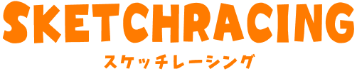 スケッチレーシング