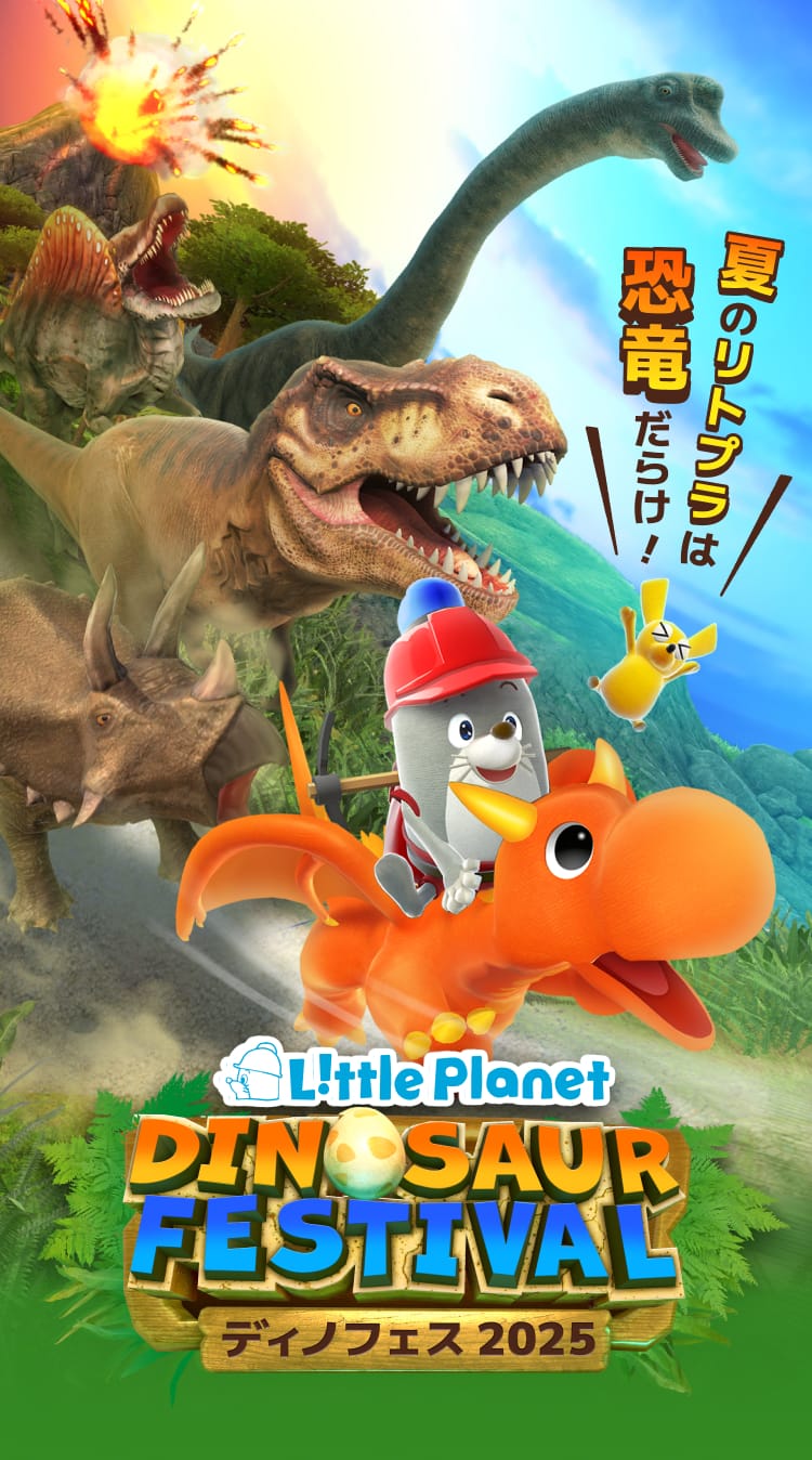 LittlePlanet DINOSAUR FESTIVAL ディノフェス2025