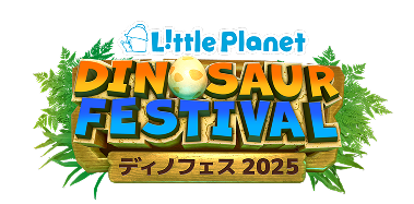 LittlePlanet DINOSAUR FESTIVAL ディノフェス2025